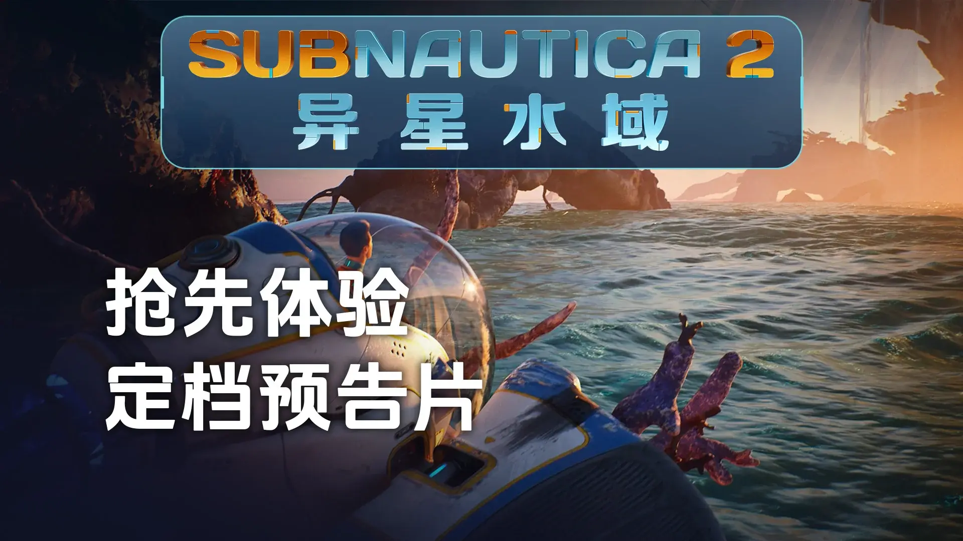 Subnautica 2 shared progression system showing blueprint scanning