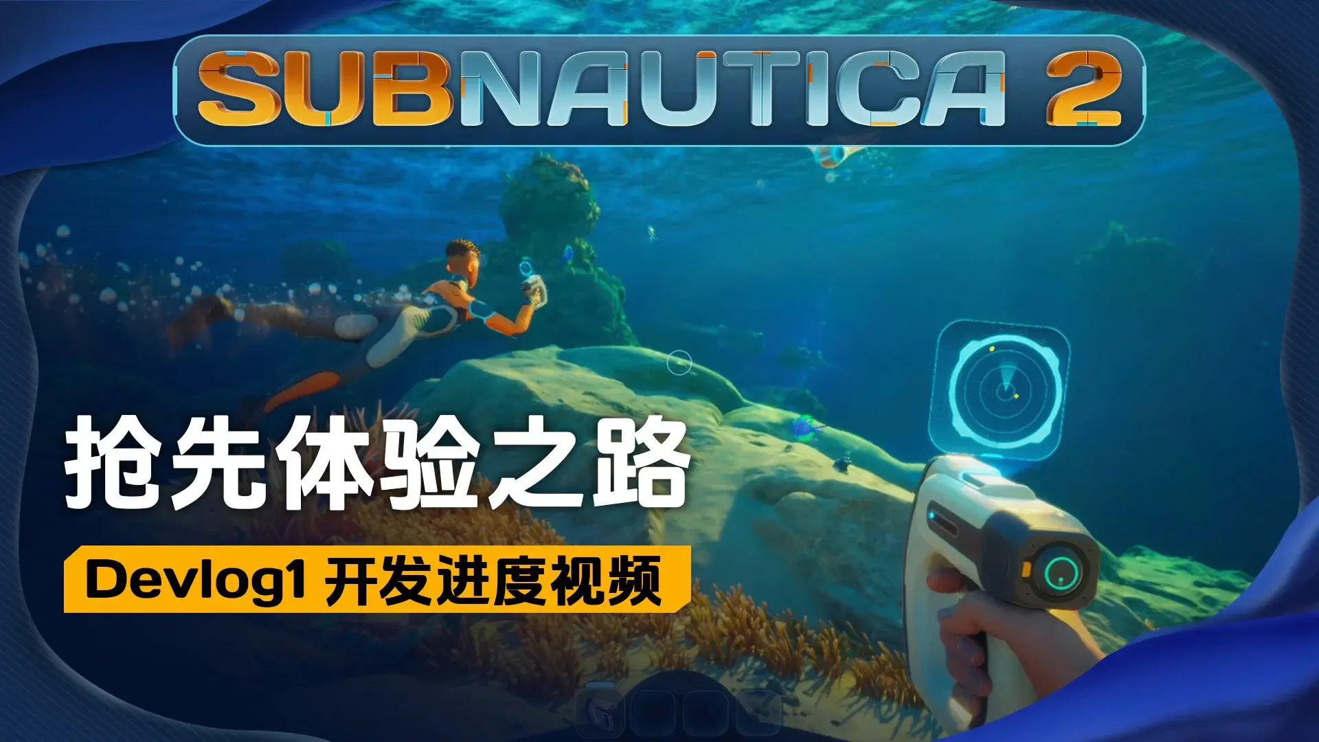 Subnautica 2 Habitat Builder crafting materials and interface